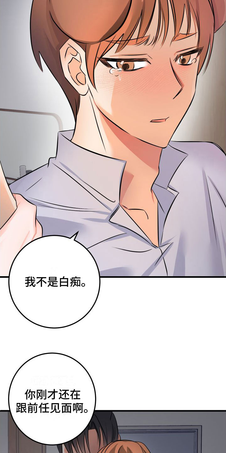 《用心爱》漫画最新章节第9章：喜欢你免费下拉式在线观看章节第【20】张图片