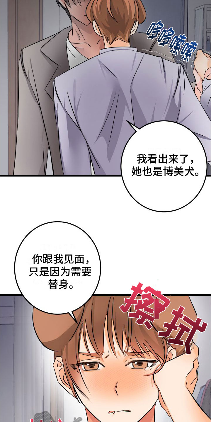 《用心爱》漫画最新章节第9章：喜欢你免费下拉式在线观看章节第【19】张图片