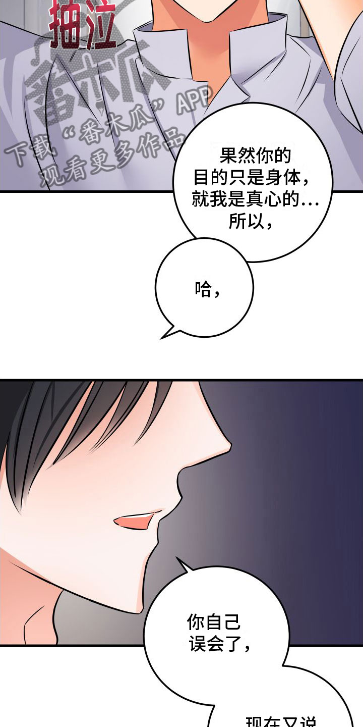 《用心爱》漫画最新章节第9章：喜欢你免费下拉式在线观看章节第【18】张图片