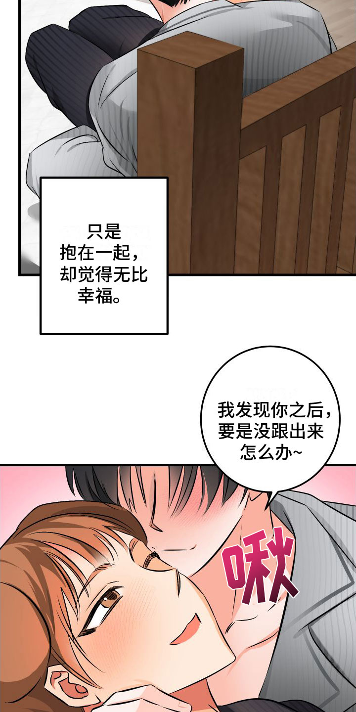 《用心爱》漫画最新章节第9章：喜欢你免费下拉式在线观看章节第【6】张图片