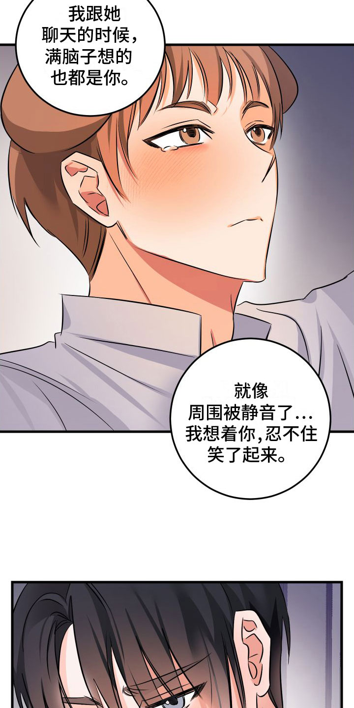 《用心爱》漫画最新章节第9章：喜欢你免费下拉式在线观看章节第【12】张图片