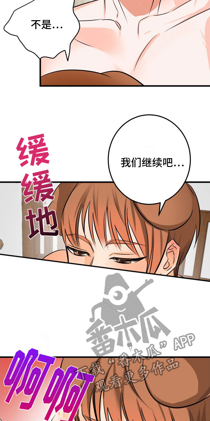 《用心爱》漫画最新章节第10章：我爱你【完】免费下拉式在线观看章节第【14】张图片