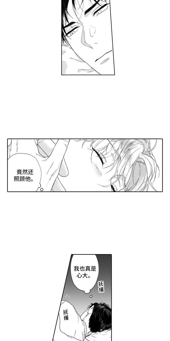 《我的依靠》漫画最新章节第1章：捡回家免费下拉式在线观看章节第【2】张图片