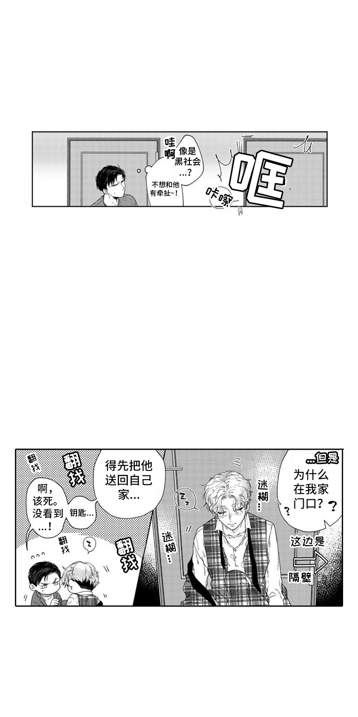 《我的依靠》漫画最新章节第1章：捡回家免费下拉式在线观看章节第【9】张图片