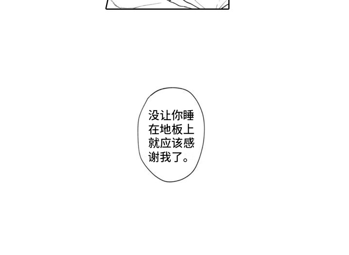 《我的依靠》漫画最新章节第1章：捡回家免费下拉式在线观看章节第【1】张图片