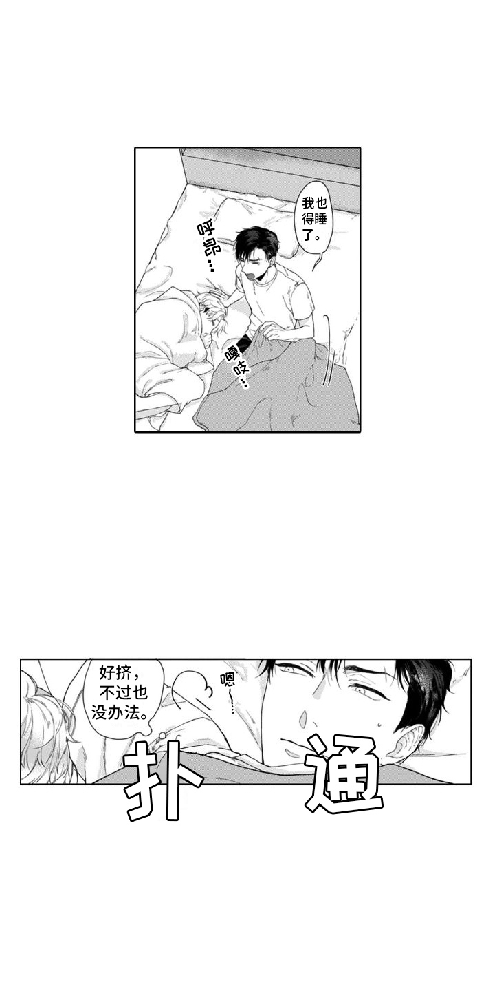 《我的依靠》漫画最新章节第1章：捡回家免费下拉式在线观看章节第【5】张图片