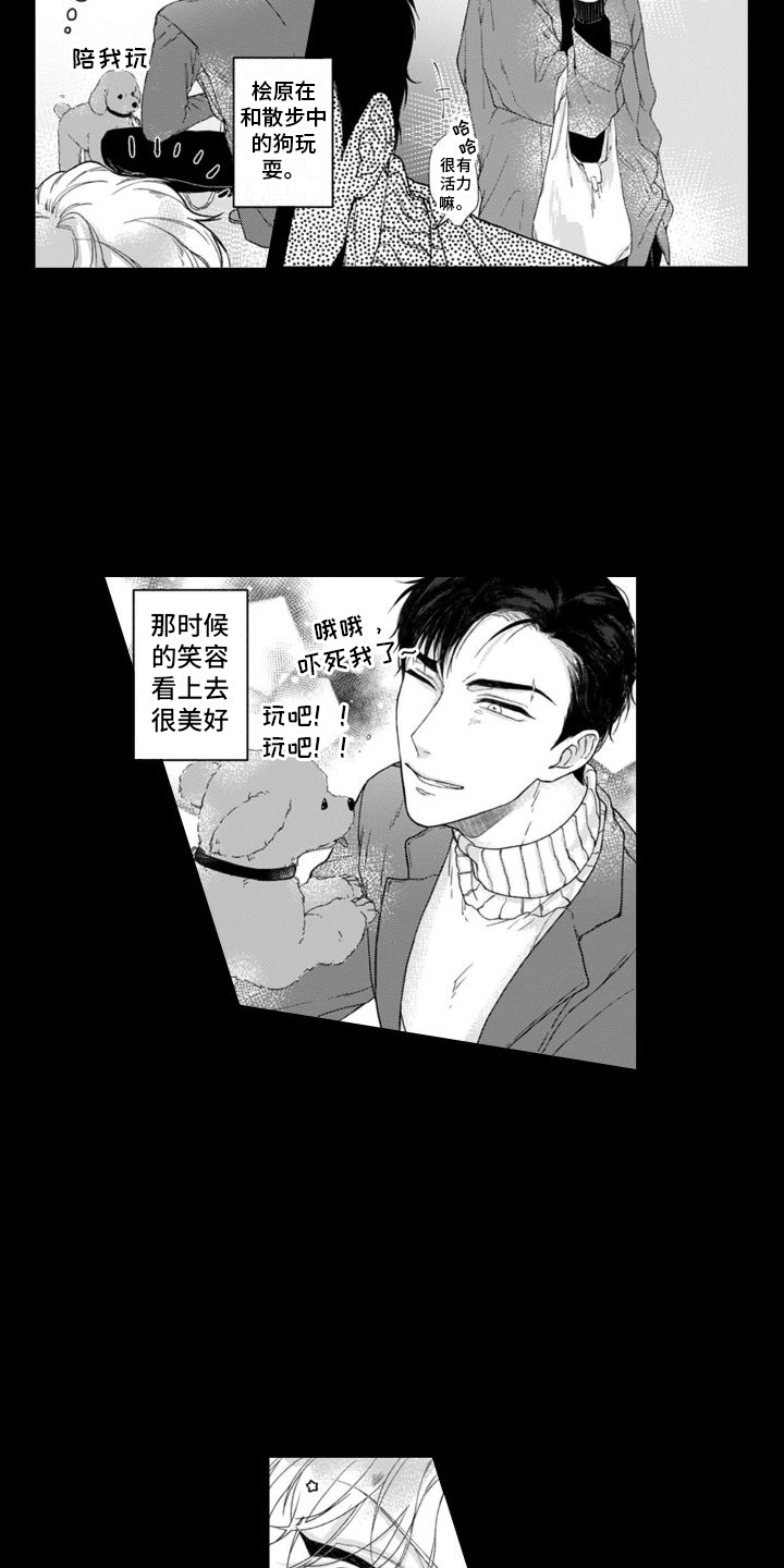 《我的依靠》漫画最新章节第3章：不是梦免费下拉式在线观看章节第【5】张图片