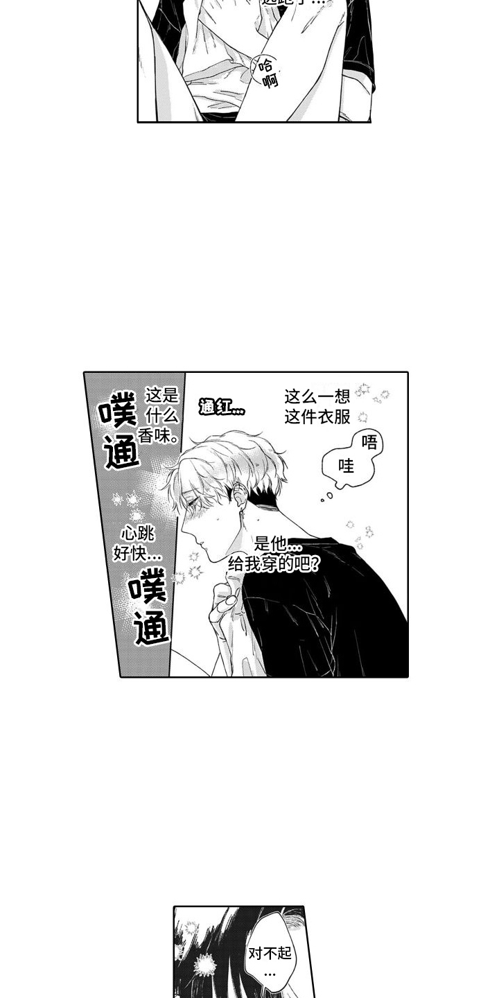 《我的依靠》漫画最新章节第3章：不是梦免费下拉式在线观看章节第【9】张图片