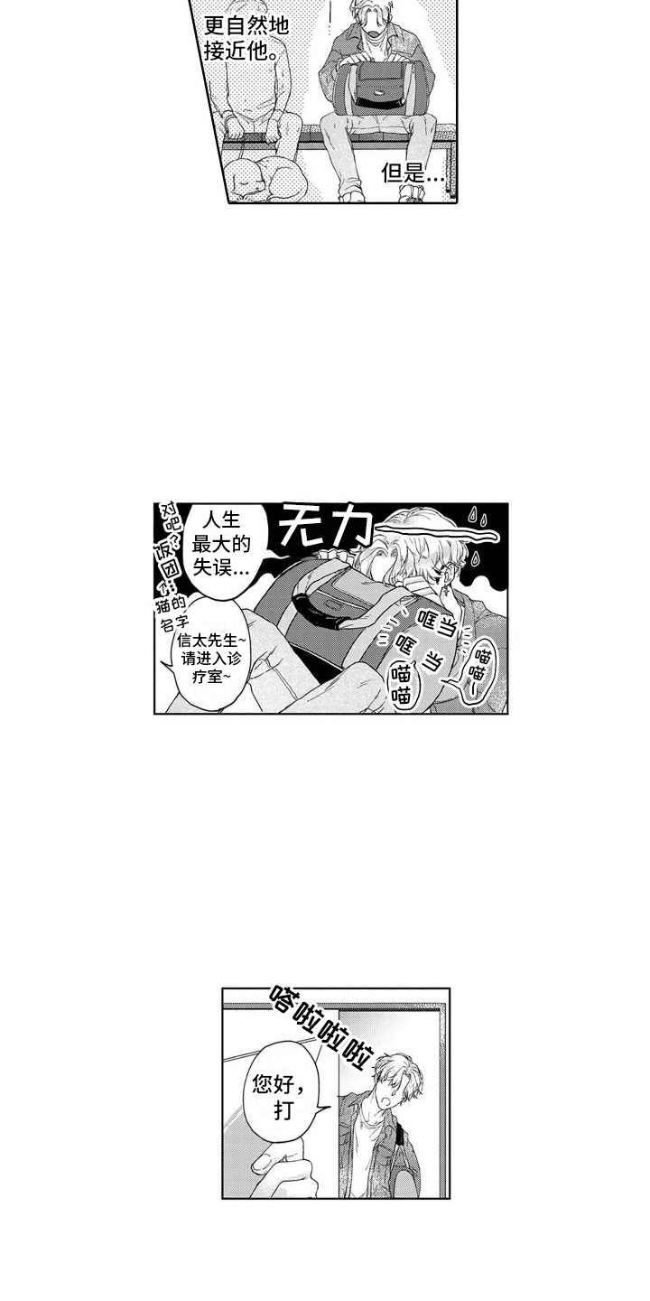 《我的依靠》漫画最新章节第3章：不是梦免费下拉式在线观看章节第【3】张图片