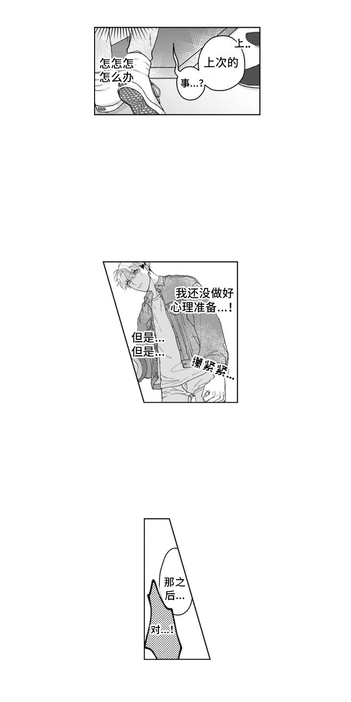 《我的依靠》漫画最新章节第4章：道歉免费下拉式在线观看章节第【3】张图片