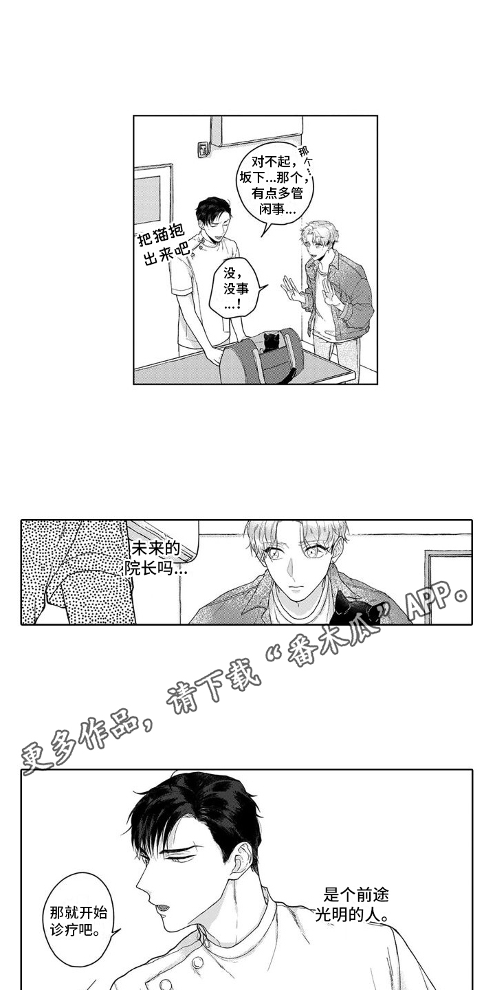 《我的依靠》漫画最新章节第4章：道歉免费下拉式在线观看章节第【10】张图片