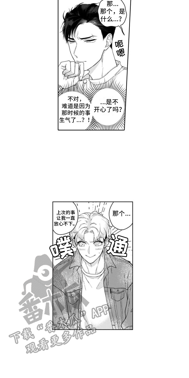 《我的依靠》漫画最新章节第4章：道歉免费下拉式在线观看章节第【4】张图片