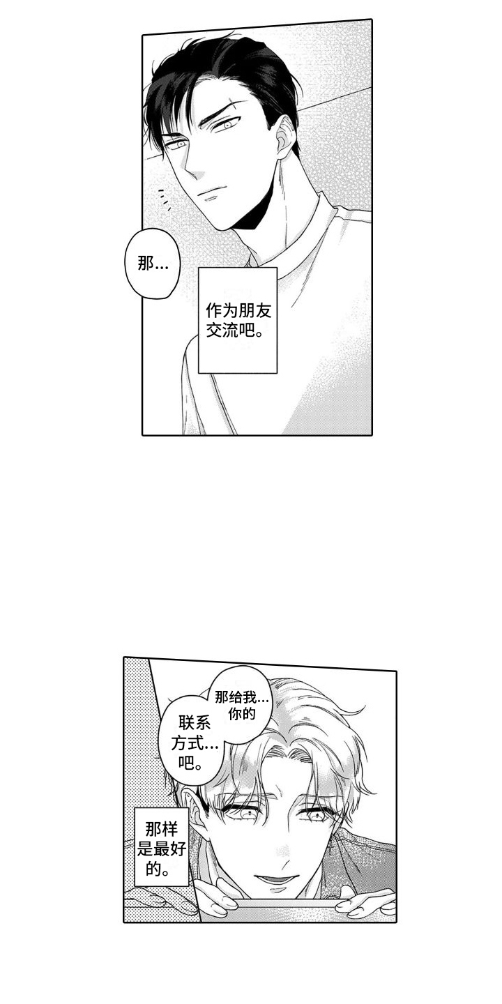 《我的依靠》漫画最新章节第5章：愈发熟悉免费下拉式在线观看章节第【8】张图片