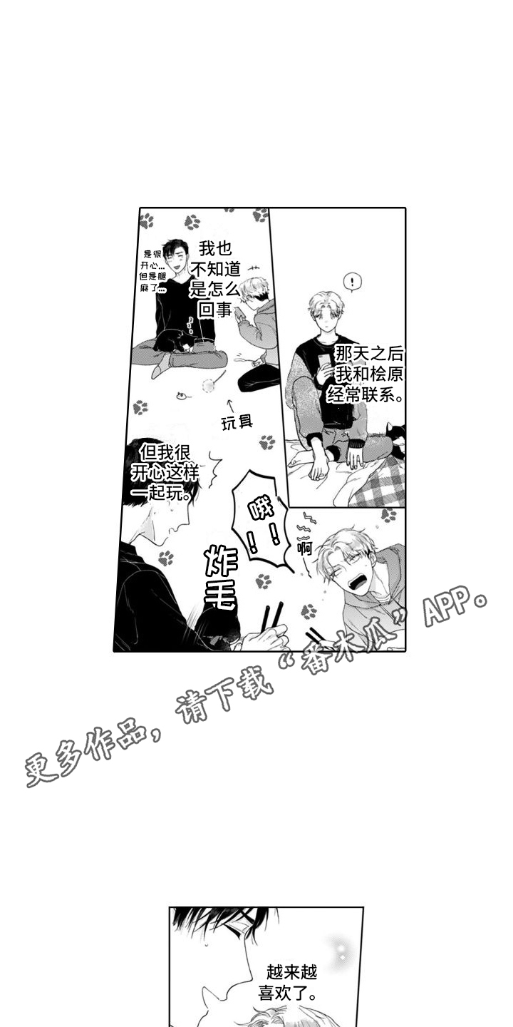 《我的依靠》漫画最新章节第5章：愈发熟悉免费下拉式在线观看章节第【7】张图片