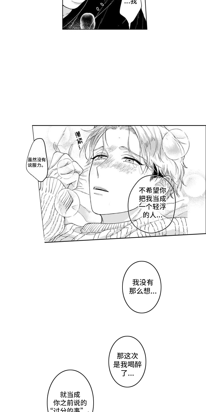 《我的依靠》漫画最新章节第6章：情不自禁  免费下拉式在线观看章节第【3】张图片