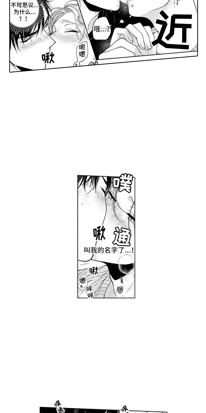 《我的依靠》漫画最新章节第6章：情不自禁  免费下拉式在线观看章节第【7】张图片