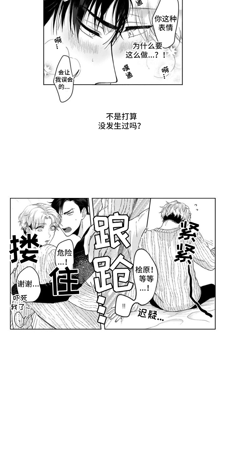 《我的依靠》漫画最新章节第6章：情不自禁  免费下拉式在线观看章节第【6】张图片