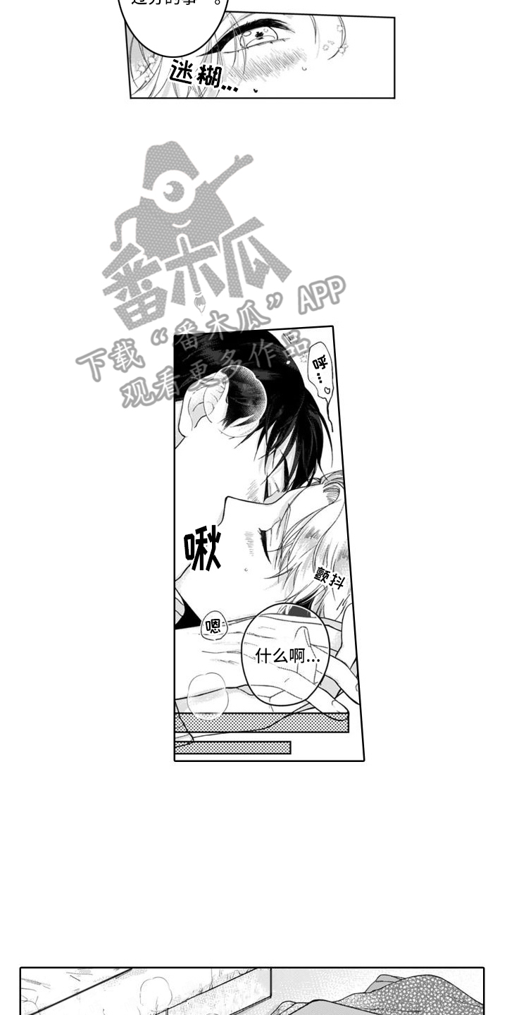 《我的依靠》漫画最新章节第6章：情不自禁  免费下拉式在线观看章节第【2】张图片