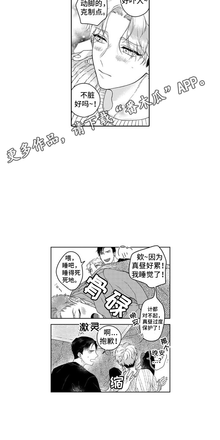 《我的依靠》漫画最新章节第6章：情不自禁  免费下拉式在线观看章节第【11】张图片