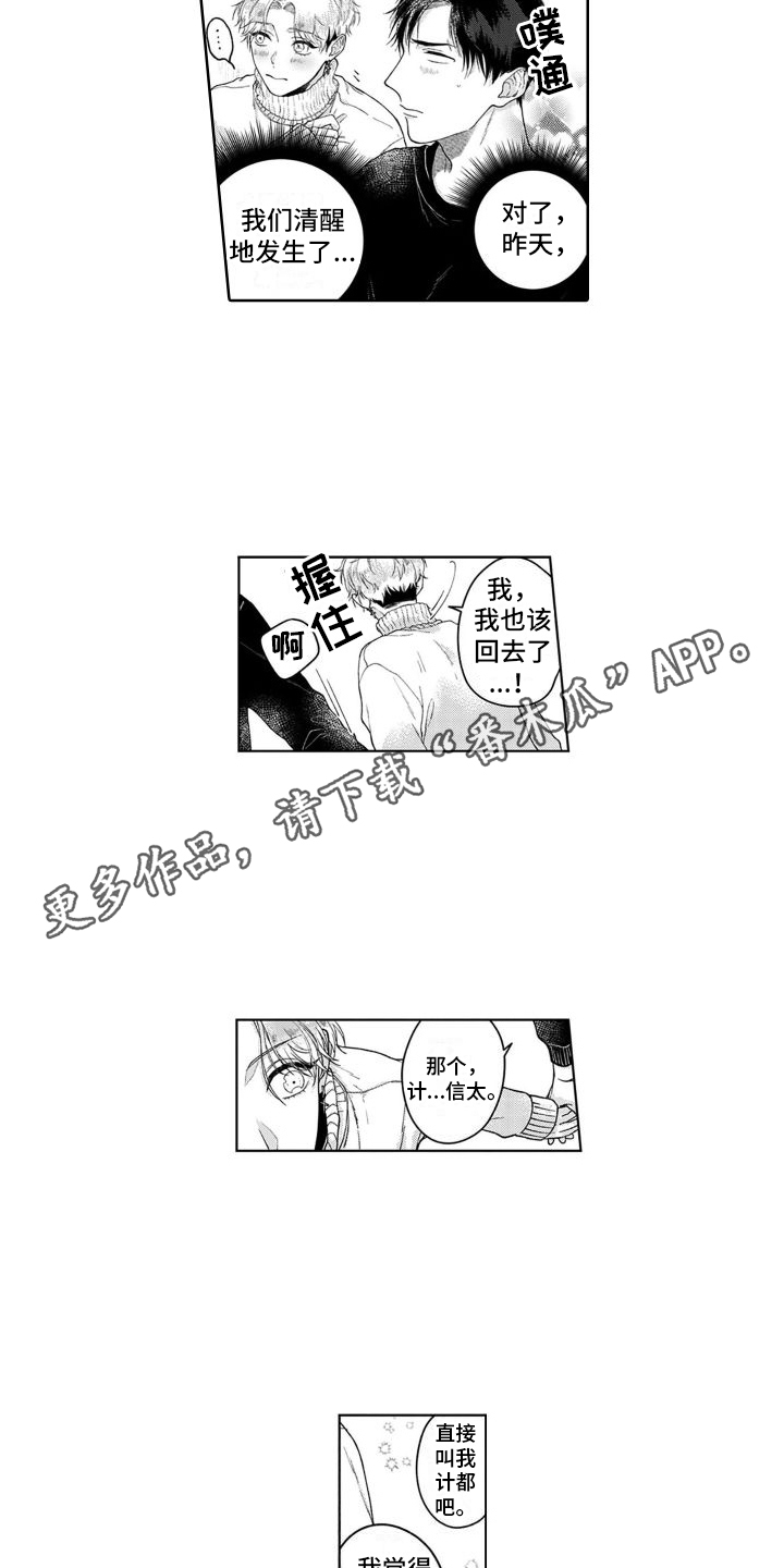 《我的依靠》漫画最新章节第7章：没有变化免费下拉式在线观看章节第【11】张图片