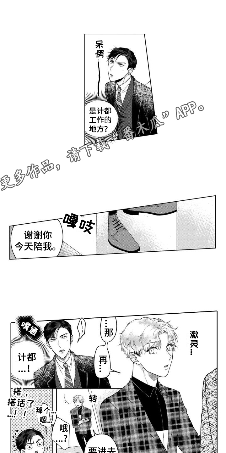 《我的依靠》漫画最新章节第8章：工作地点  免费下拉式在线观看章节第【4】张图片