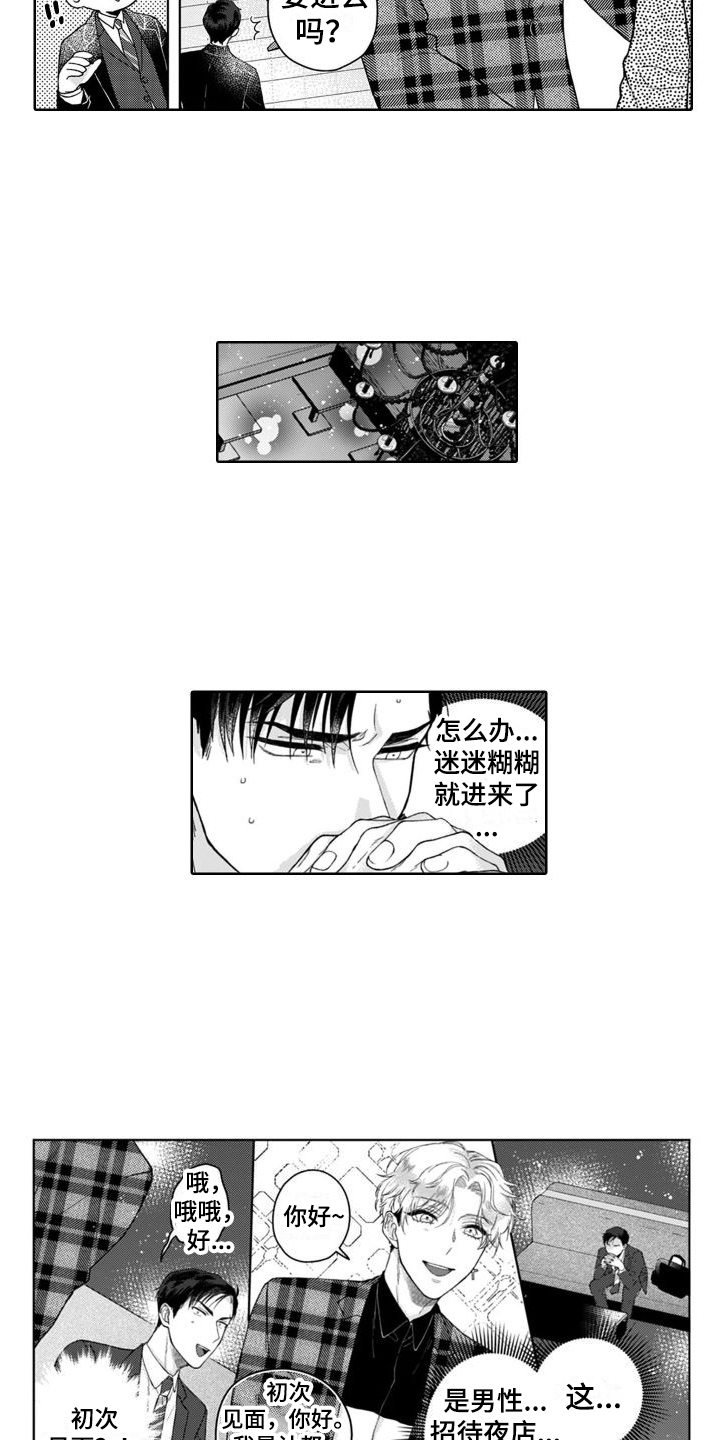 《我的依靠》漫画最新章节第8章：工作地点  免费下拉式在线观看章节第【3】张图片