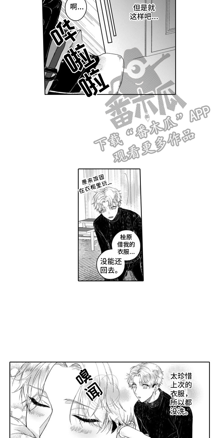 《我的依靠》漫画最新章节第8章：工作地点  免费下拉式在线观看章节第【13】张图片