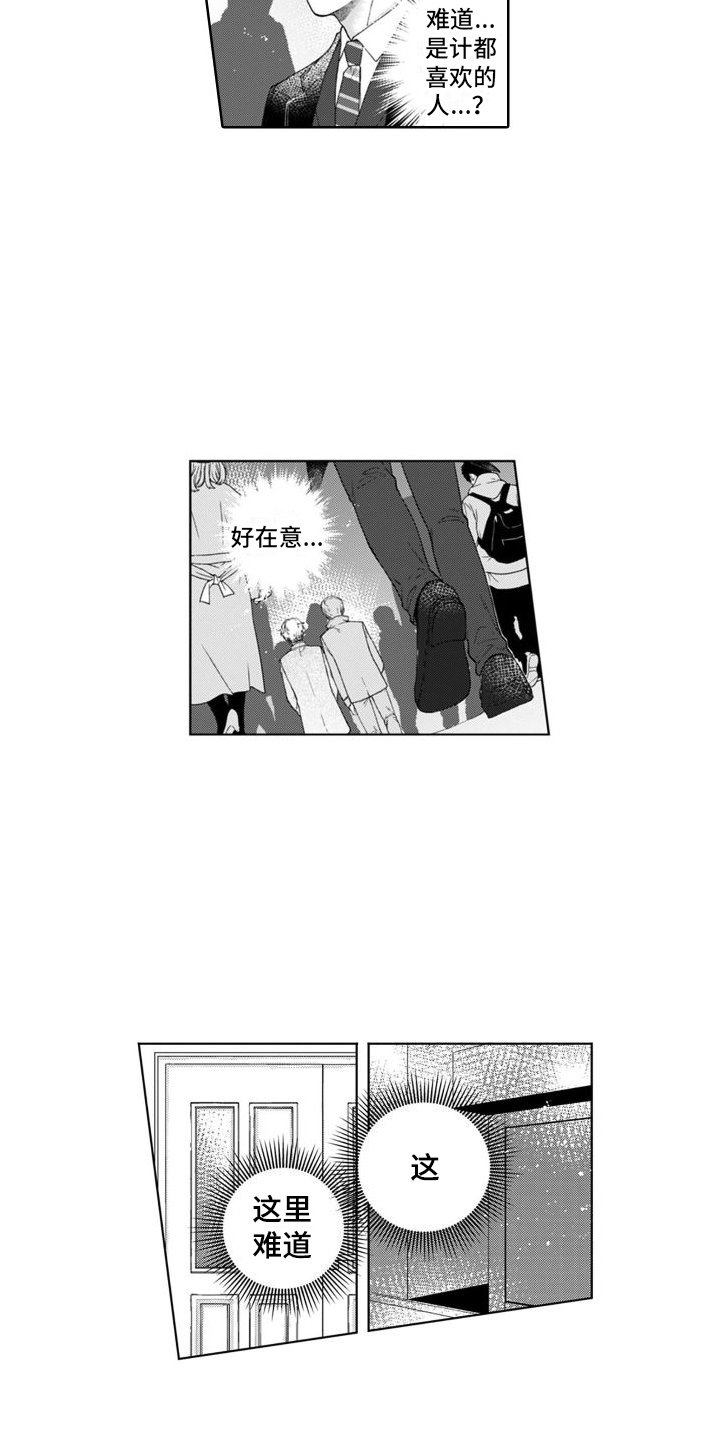 《我的依靠》漫画最新章节第8章：工作地点  免费下拉式在线观看章节第【5】张图片