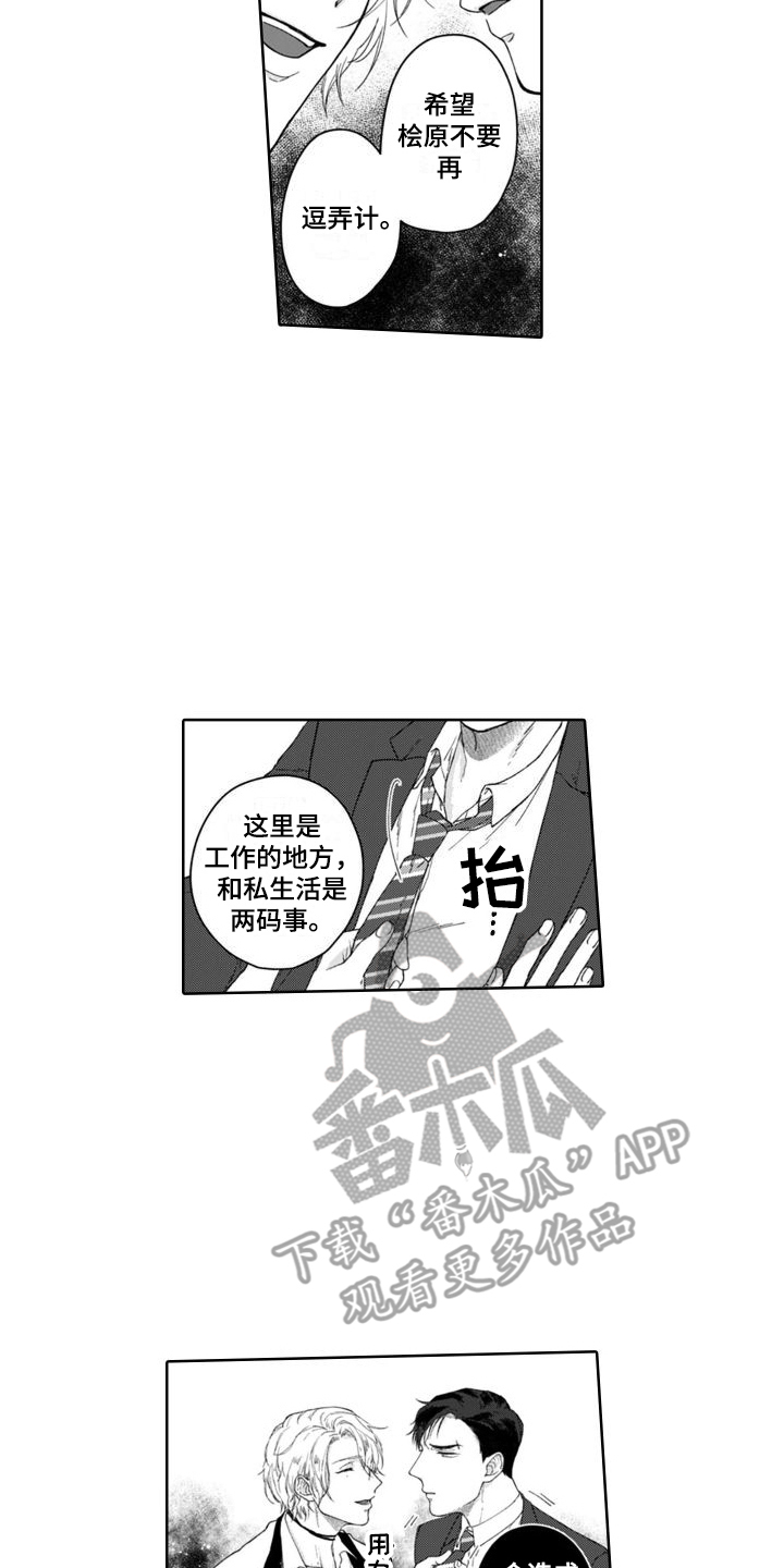 《我的依靠》漫画最新章节第9章：营业模式免费下拉式在线观看章节第【2】张图片