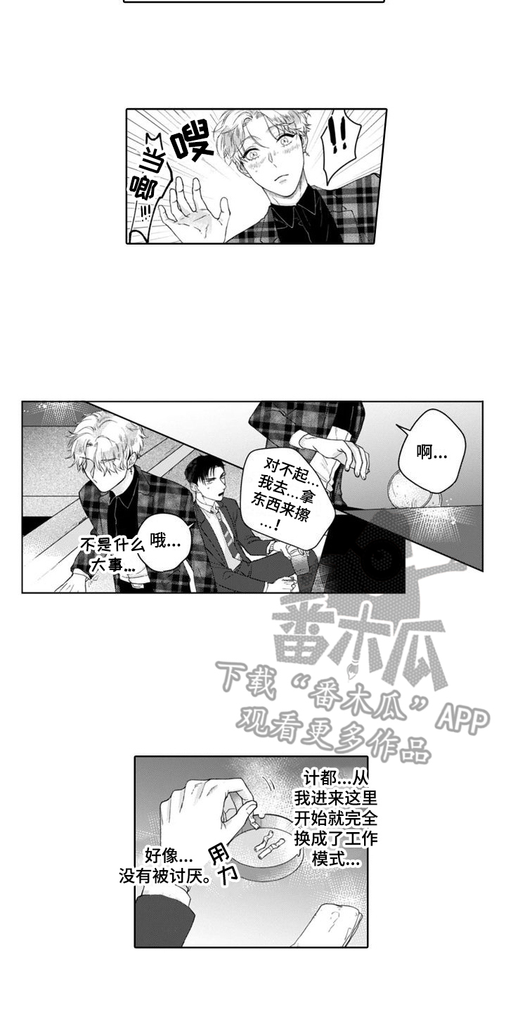 《我的依靠》漫画最新章节第9章：营业模式免费下拉式在线观看章节第【8】张图片