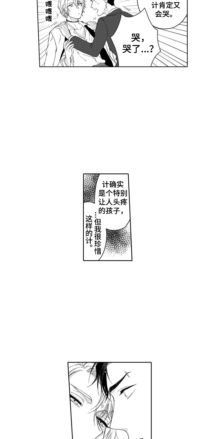 《我的依靠》漫画最新章节第9章：营业模式免费下拉式在线观看章节第【3】张图片