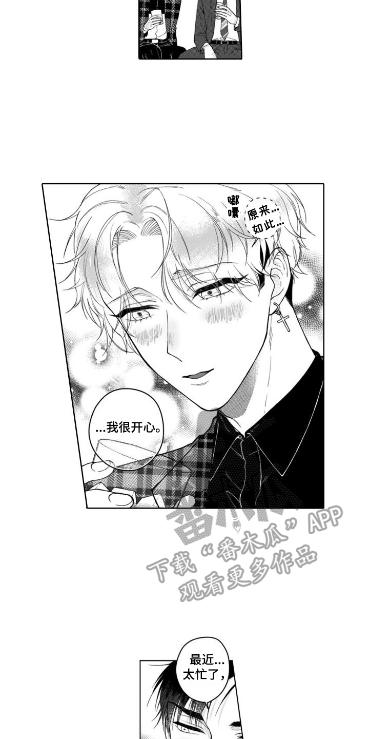 《我的依靠》漫画最新章节第9章：营业模式免费下拉式在线观看章节第【12】张图片