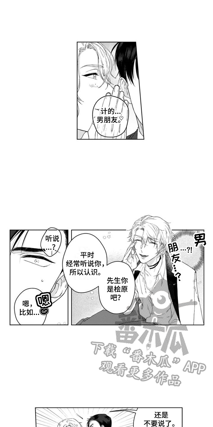 《我的依靠》漫画最新章节第9章：营业模式免费下拉式在线观看章节第【4】张图片