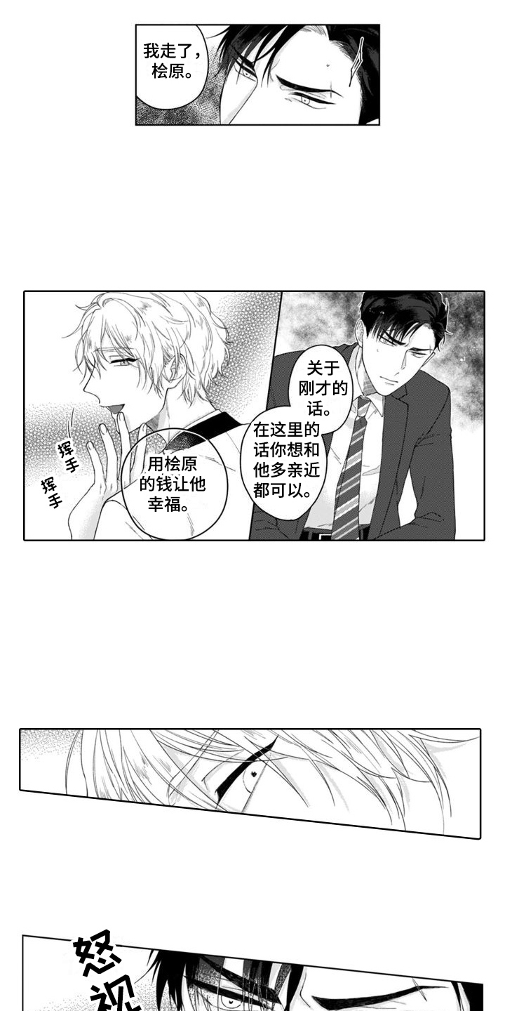 《我的依靠》漫画最新章节第10章：追上去  免费下拉式在线观看章节第【11】张图片