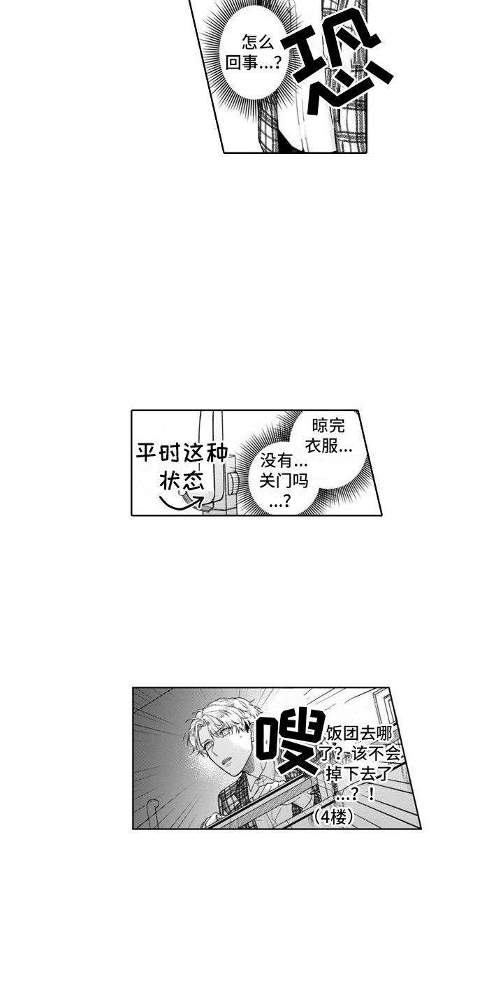 《我的依靠》漫画最新章节第12章：紧张免费下拉式在线观看章节第【3】张图片