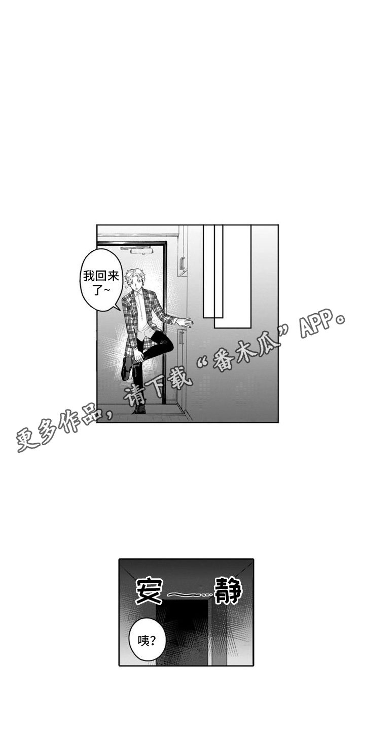 《我的依靠》漫画最新章节第12章：紧张免费下拉式在线观看章节第【6】张图片