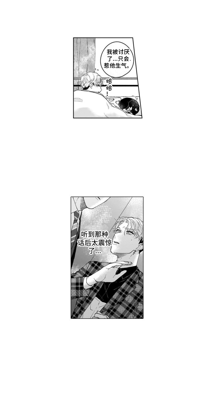 《我的依靠》漫画最新章节第13章：没法讨厌免费下拉式在线观看章节第【5】张图片