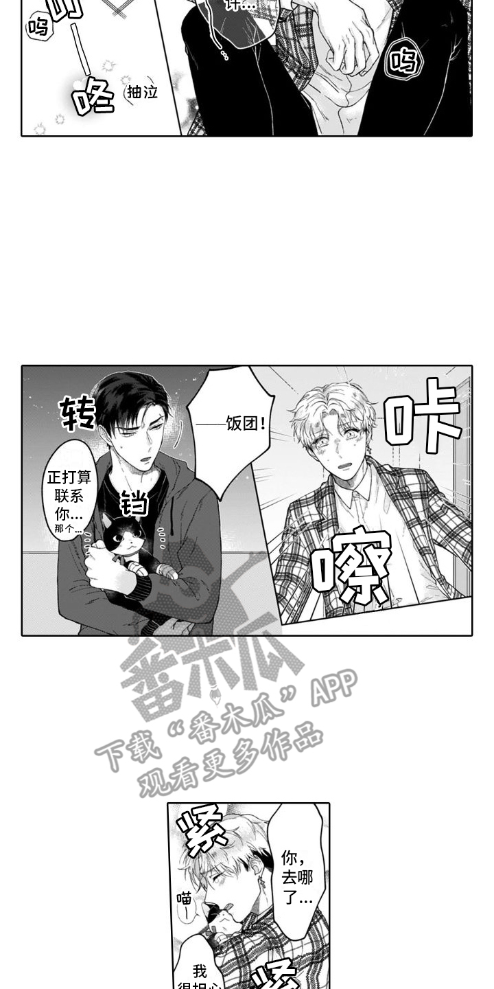 《我的依靠》漫画最新章节第13章：没法讨厌免费下拉式在线观看章节第【12】张图片