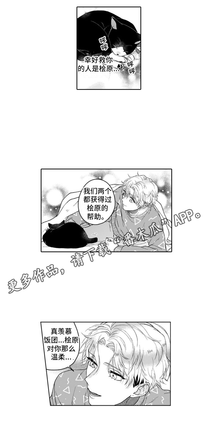 《我的依靠》漫画最新章节第13章：没法讨厌免费下拉式在线观看章节第【6】张图片