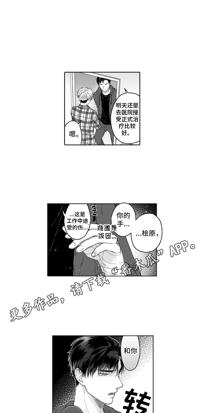 《我的依靠》漫画最新章节第13章：没法讨厌免费下拉式在线观看章节第【10】张图片