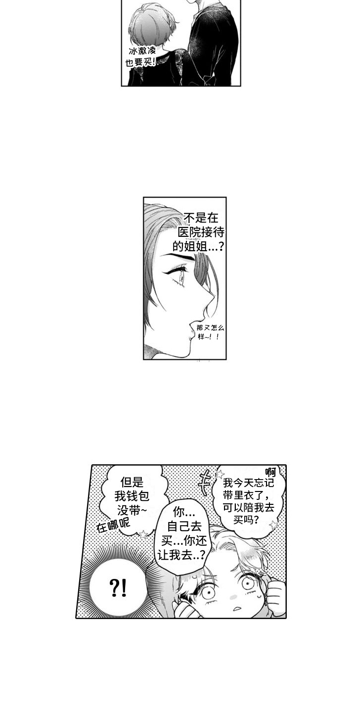 《我的依靠》漫画最新章节第14章： 误会免费下拉式在线观看章节第【12】张图片