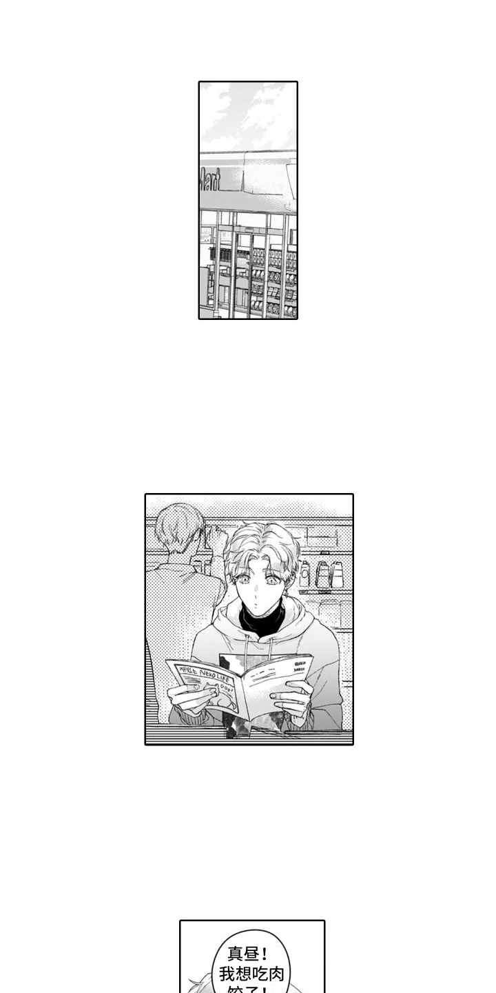 《我的依靠》漫画最新章节第14章： 误会免费下拉式在线观看章节第【14】张图片