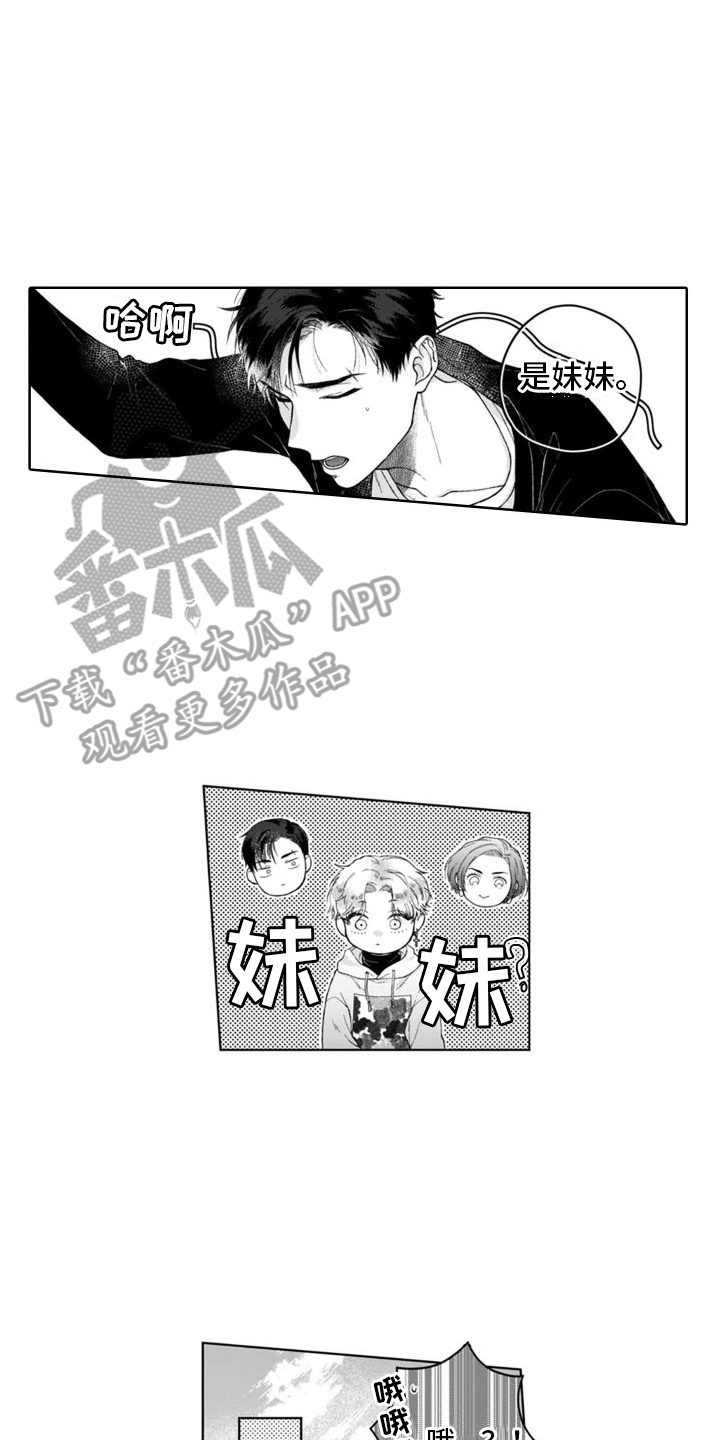 《我的依靠》漫画最新章节第15章：解释免费下拉式在线观看章节第【2】张图片