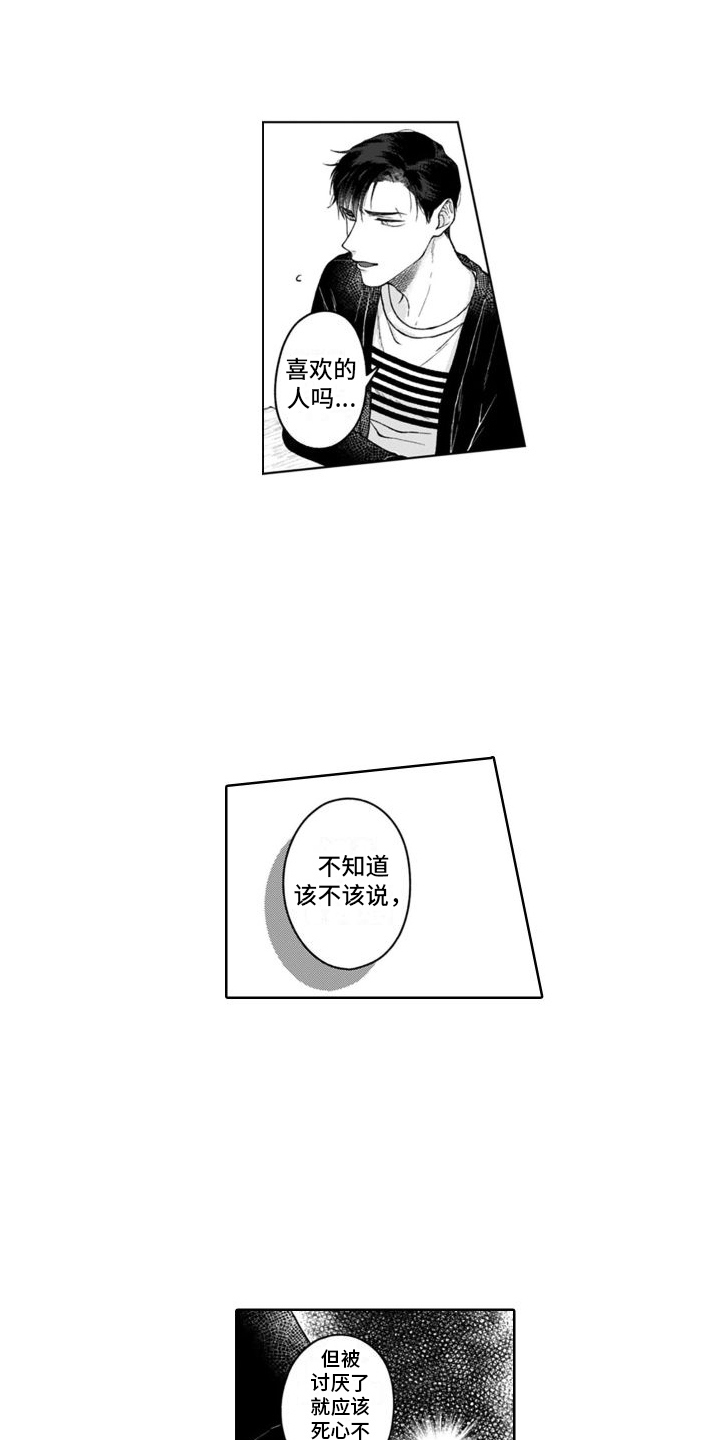 《我的依靠》漫画最新章节第16章：吃醋  免费下拉式在线观看章节第【12】张图片