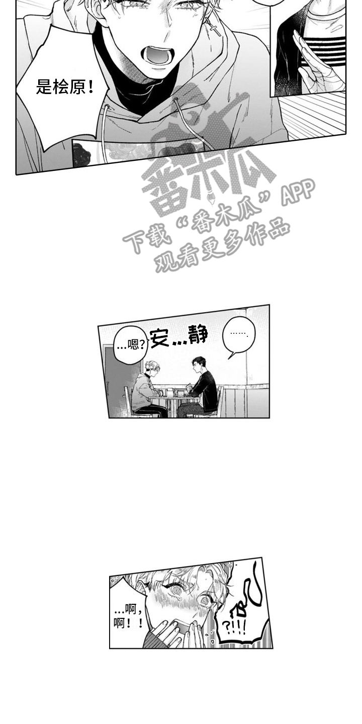 《我的依靠》漫画最新章节第16章：吃醋  免费下拉式在线观看章节第【8】张图片