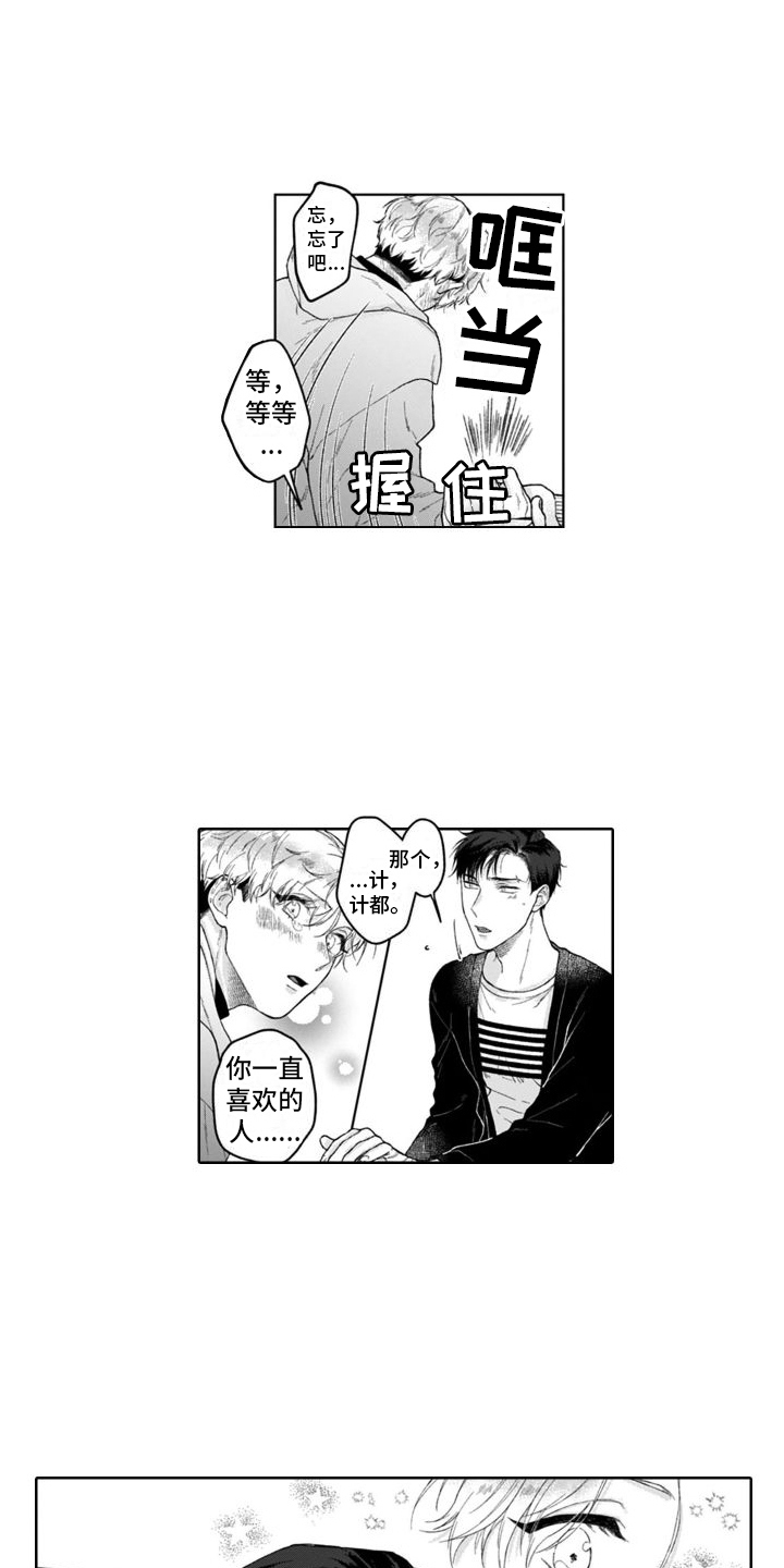 《我的依靠》漫画最新章节第16章：吃醋  免费下拉式在线观看章节第【7】张图片