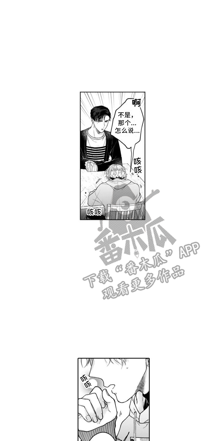 《我的依靠》漫画最新章节第16章：吃醋  免费下拉式在线观看章节第【14】张图片