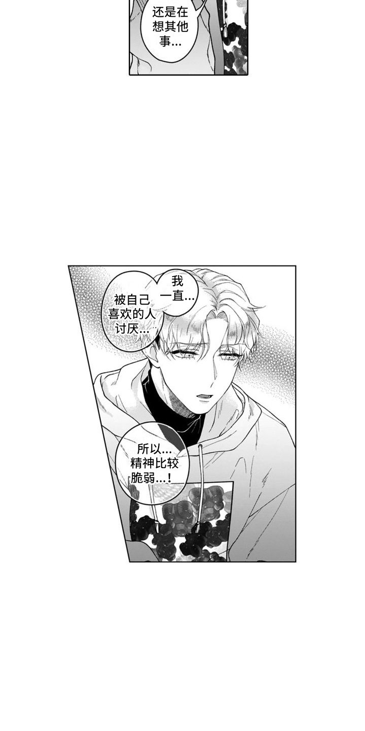 《我的依靠》漫画最新章节第16章：吃醋  免费下拉式在线观看章节第【13】张图片