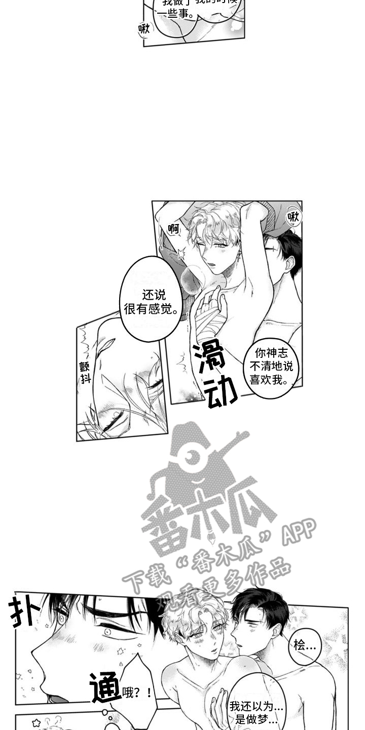 《我的依靠》漫画最新章节第17章：表白  免费下拉式在线观看章节第【9】张图片