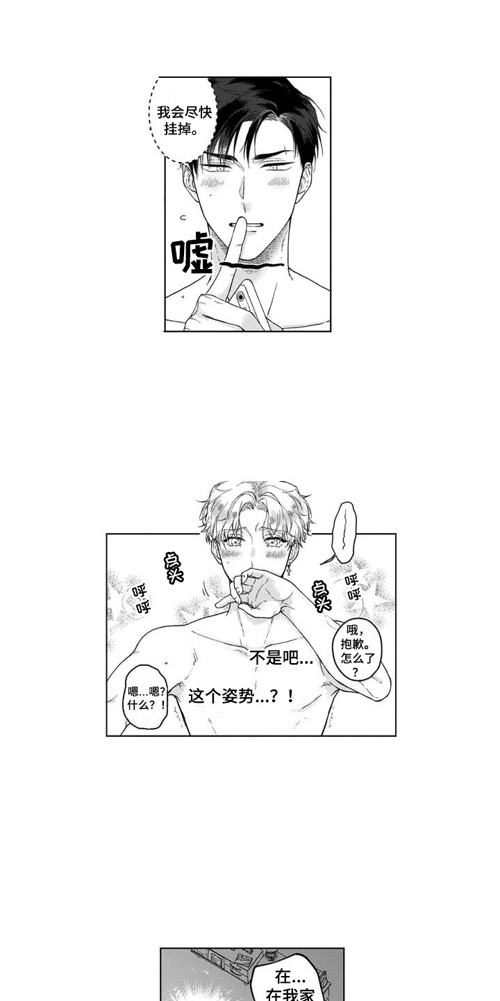 《我的依靠》漫画最新章节第17章：表白  免费下拉式在线观看章节第【2】张图片